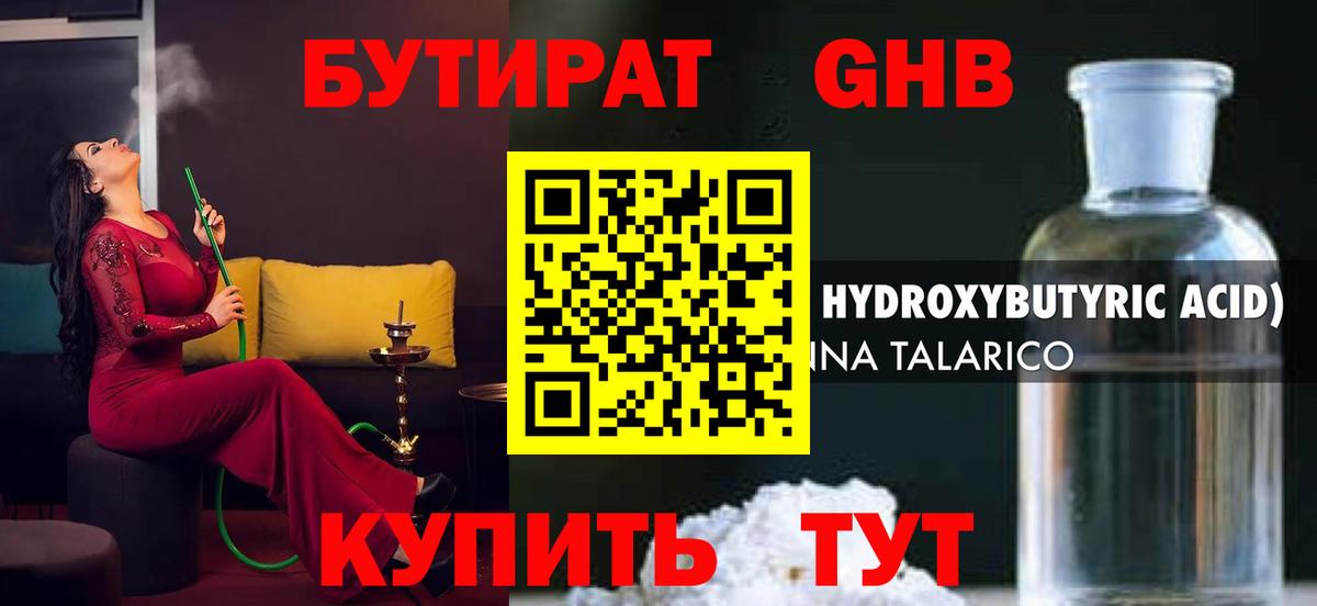Бутират бутандиол Самара