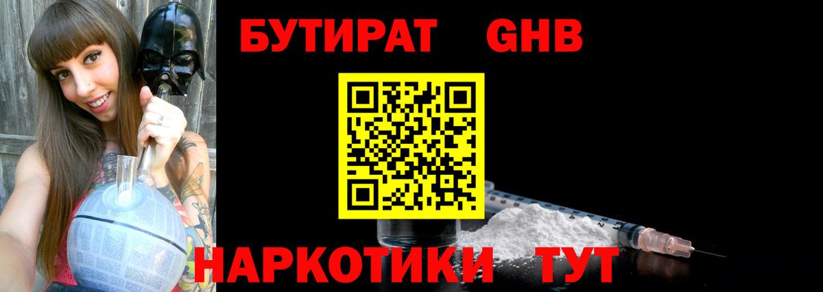 БУТИРАТ оксибутират  Вход с VPN  Самара 
