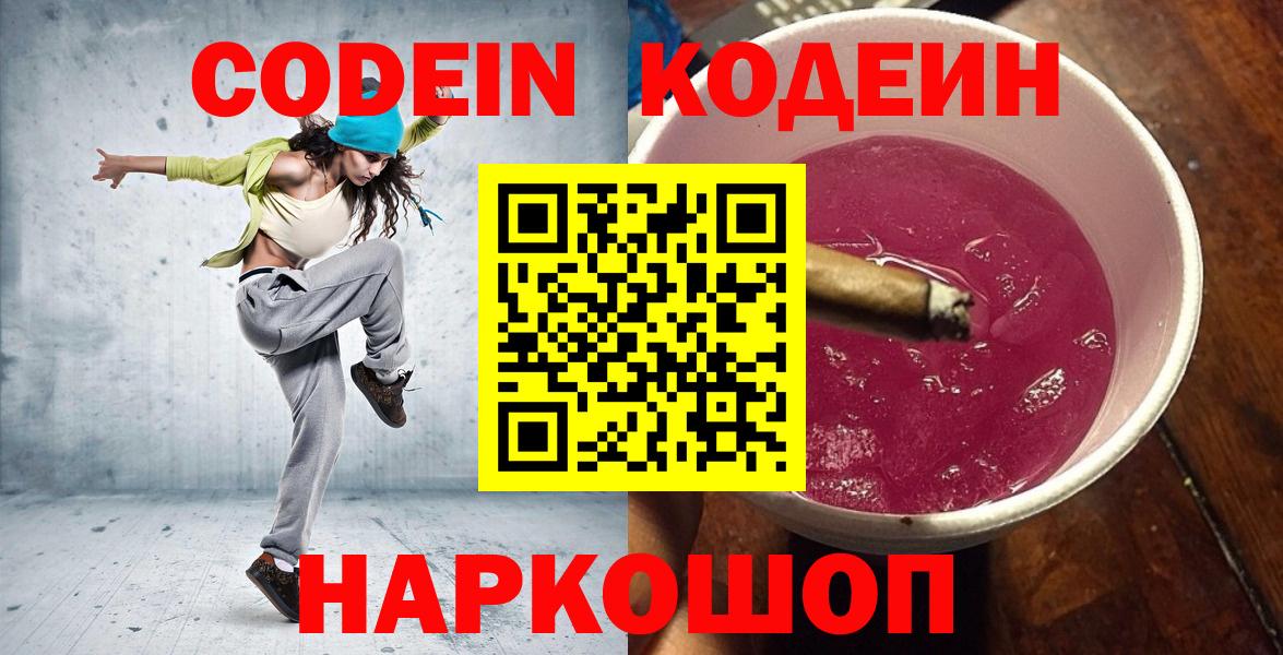 Самара  Codein напиток Lean (лин)  Вход с VPN 