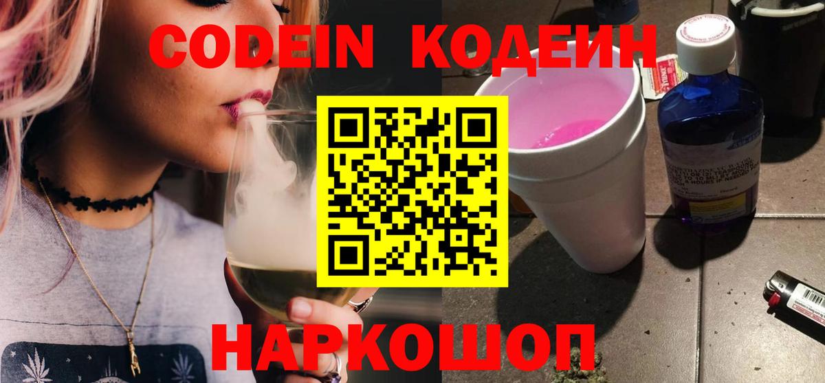 Кодеиновый сироп Lean Purple Drank Самара