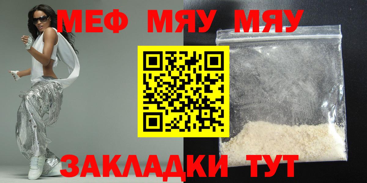 МЯУ-МЯУ кристаллы  Меф мяу мяу  Самара  Вход с VPN 
