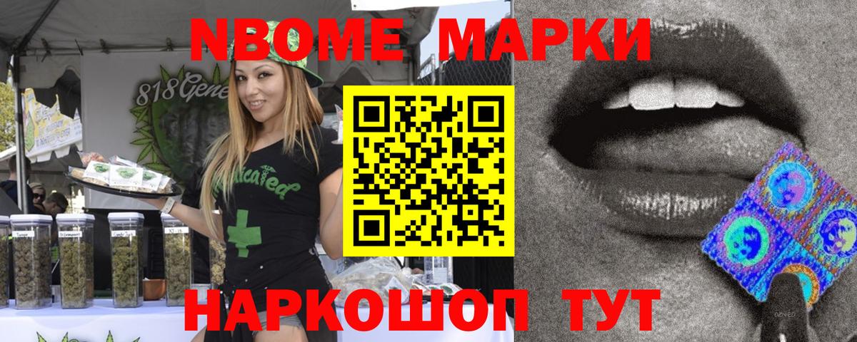 Марки N-bome 1,8мг Самара